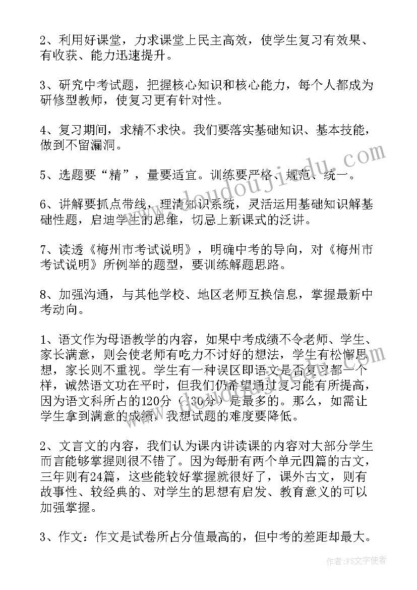 2023年初三语文备课组长发言稿(优质5篇)