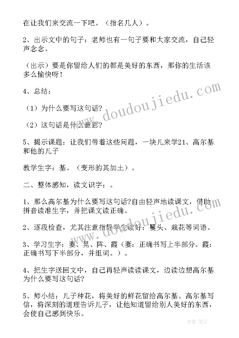 最新高尔基和他的儿子教学设计(优质5篇)