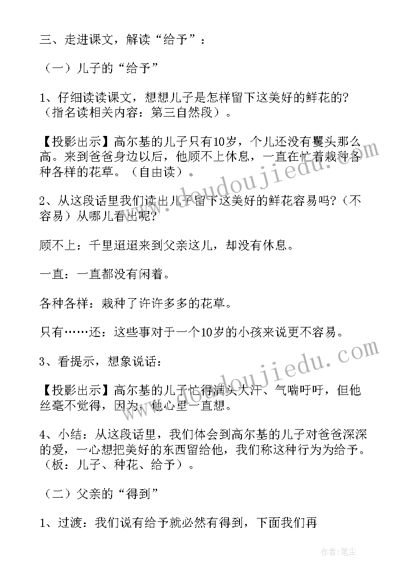 最新高尔基和他的儿子教学设计(优质5篇)