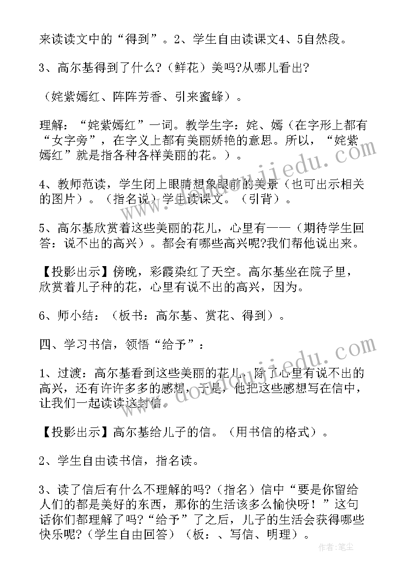 最新高尔基和他的儿子教学设计(优质5篇)