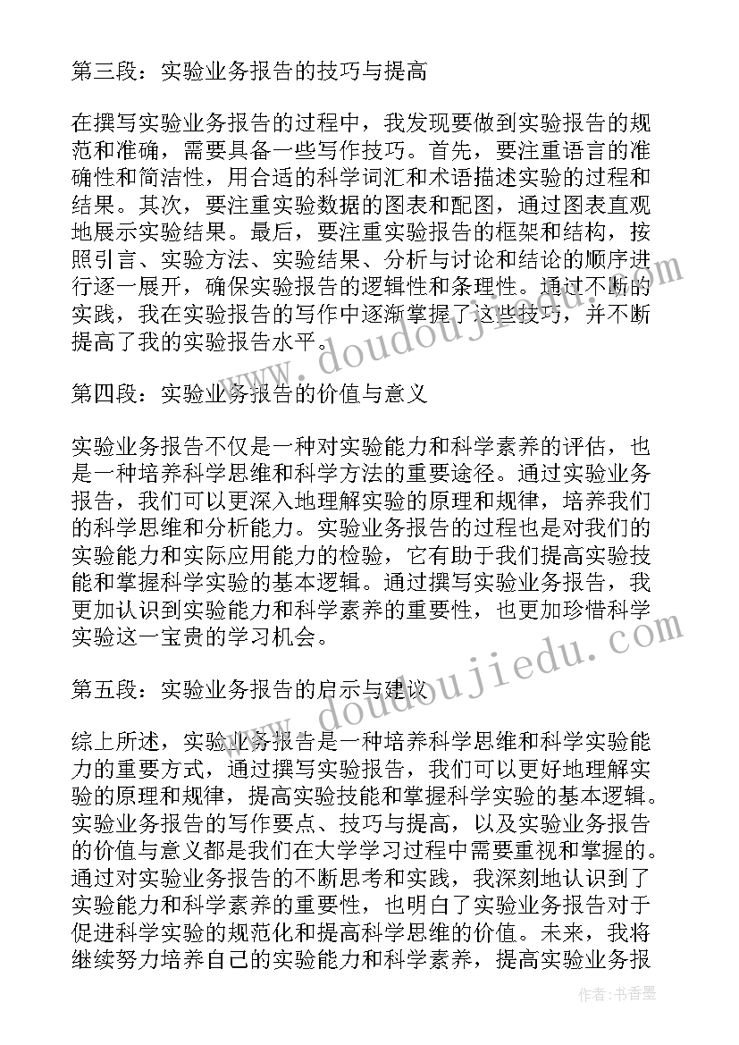 定量分析基本操作实验报告(通用9篇)