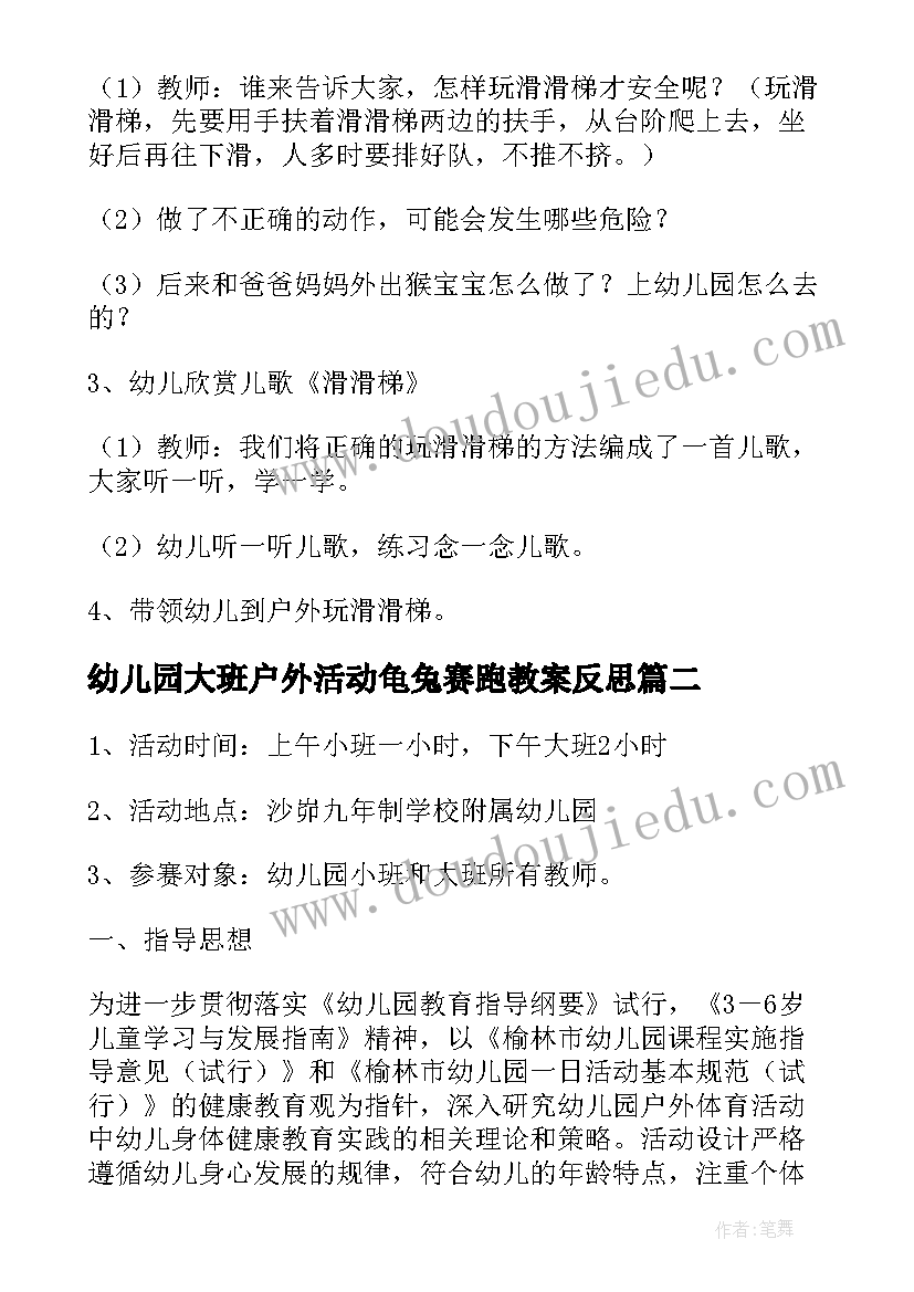 2023年幼儿园大班户外活动龟兔赛跑教案反思 幼儿园大班户外活动方案(汇总10篇)