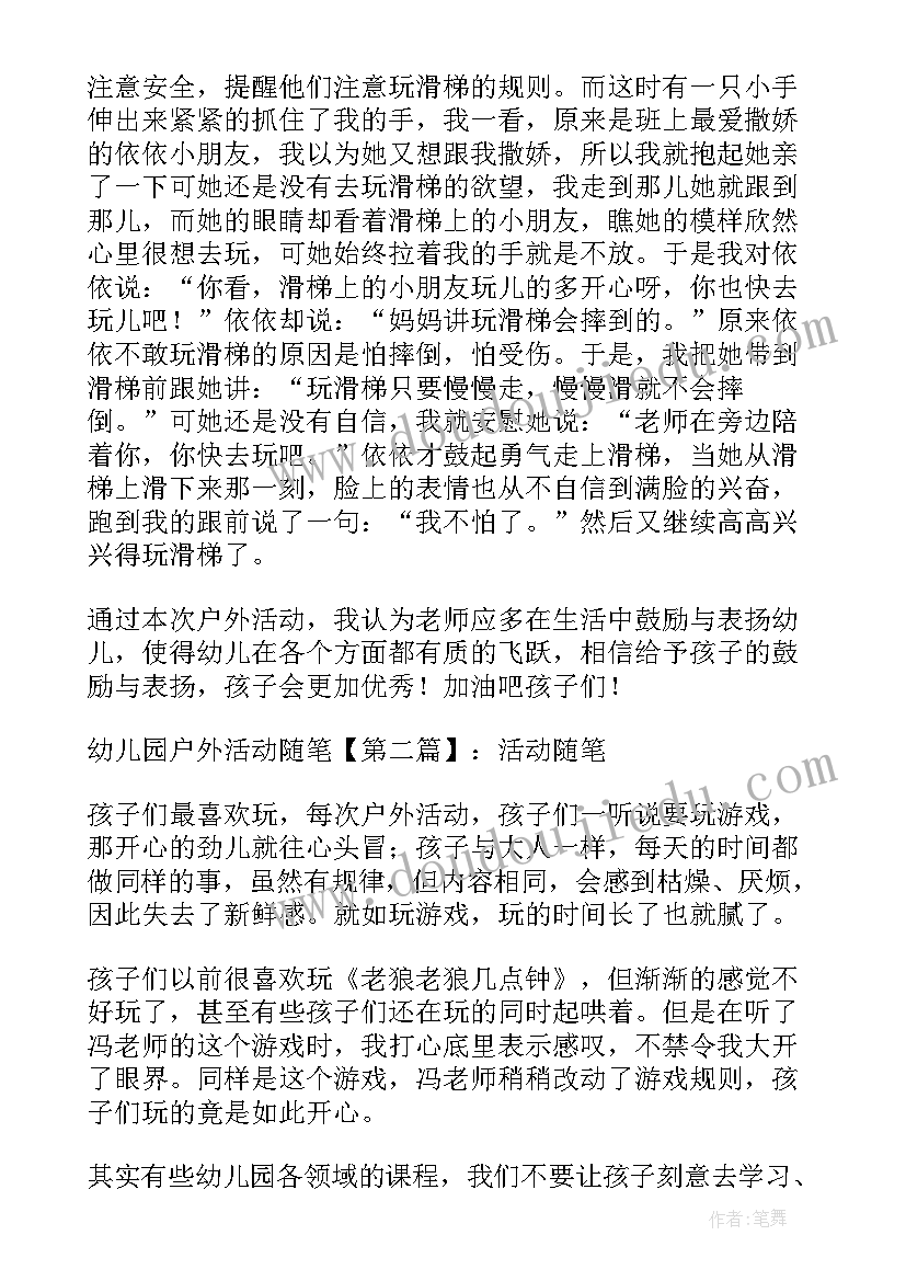 2023年幼儿园大班户外活动龟兔赛跑教案反思 幼儿园大班户外活动方案(汇总10篇)