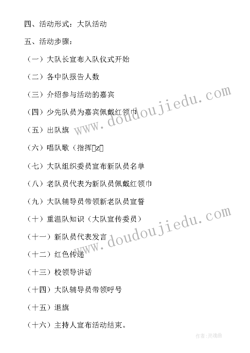 2023年新队员入队活动报道稿 新队员入队活动方案(优秀5篇)