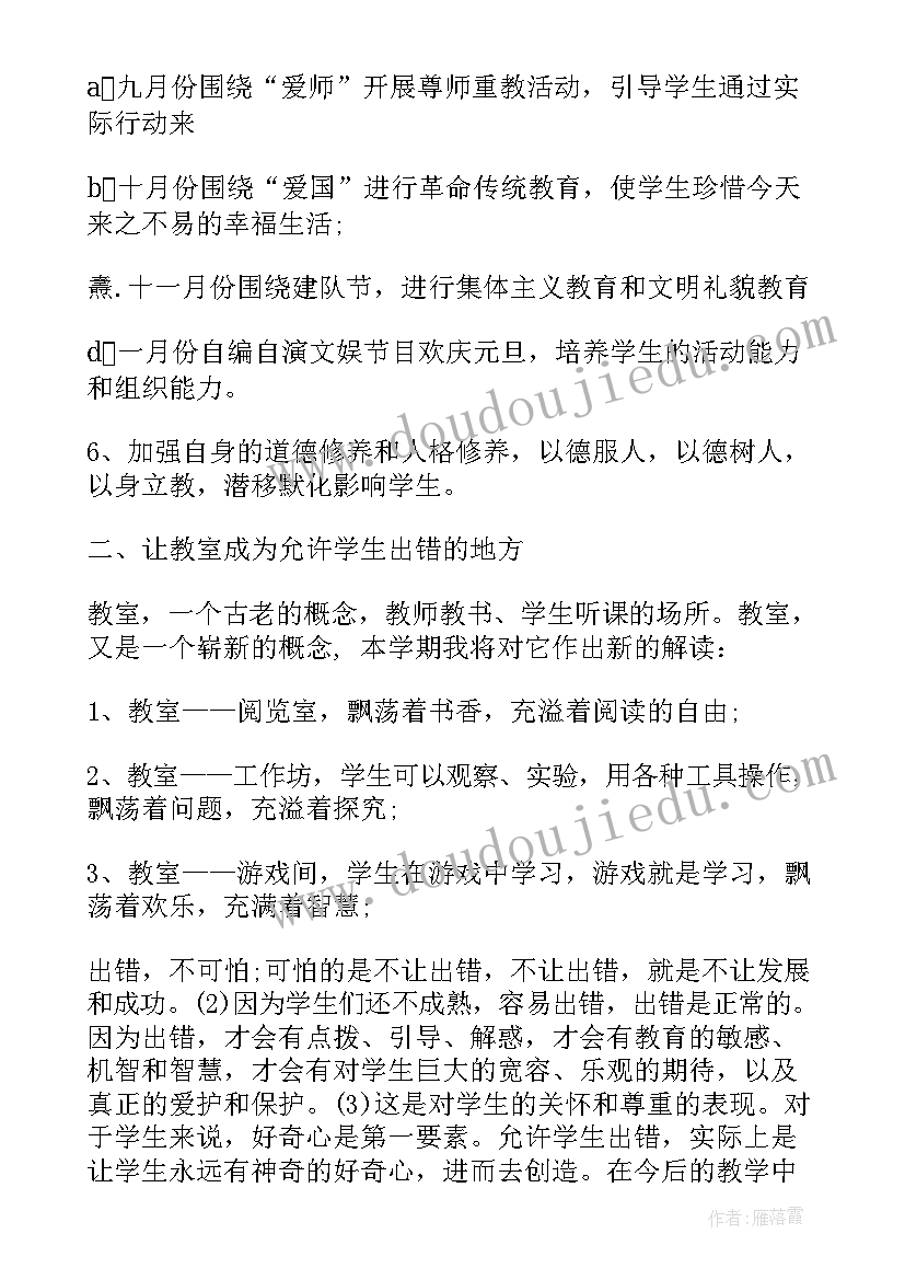 最新一年级秋季班主任工作计划表 一年级秋季班主任工作计划(通用8篇)