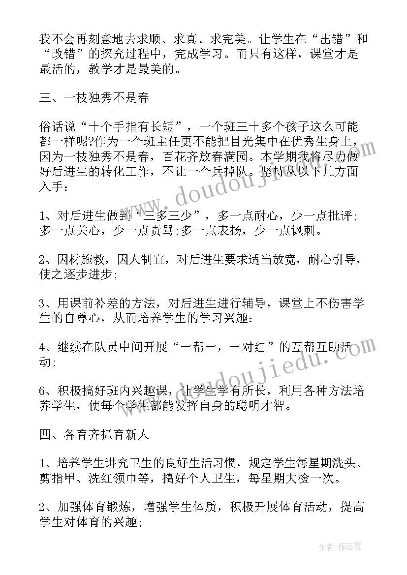 最新一年级秋季班主任工作计划表 一年级秋季班主任工作计划(通用8篇)