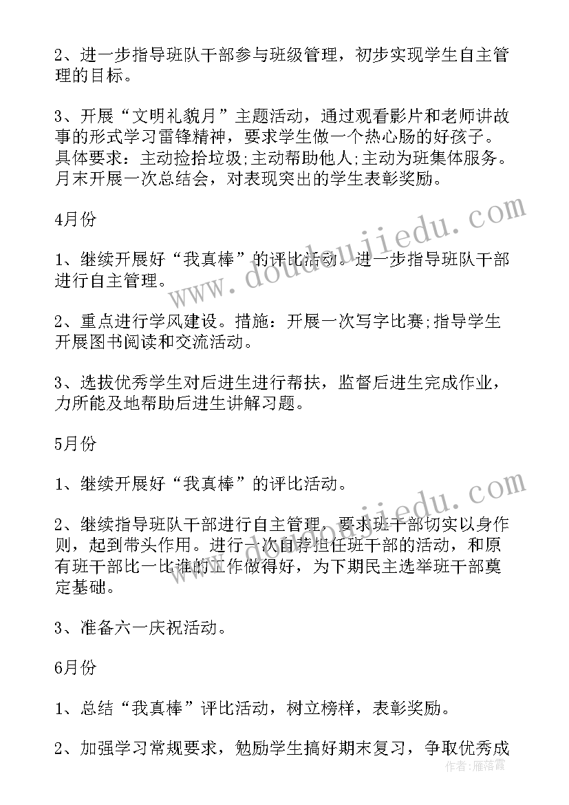 最新一年级秋季班主任工作计划表 一年级秋季班主任工作计划(通用8篇)