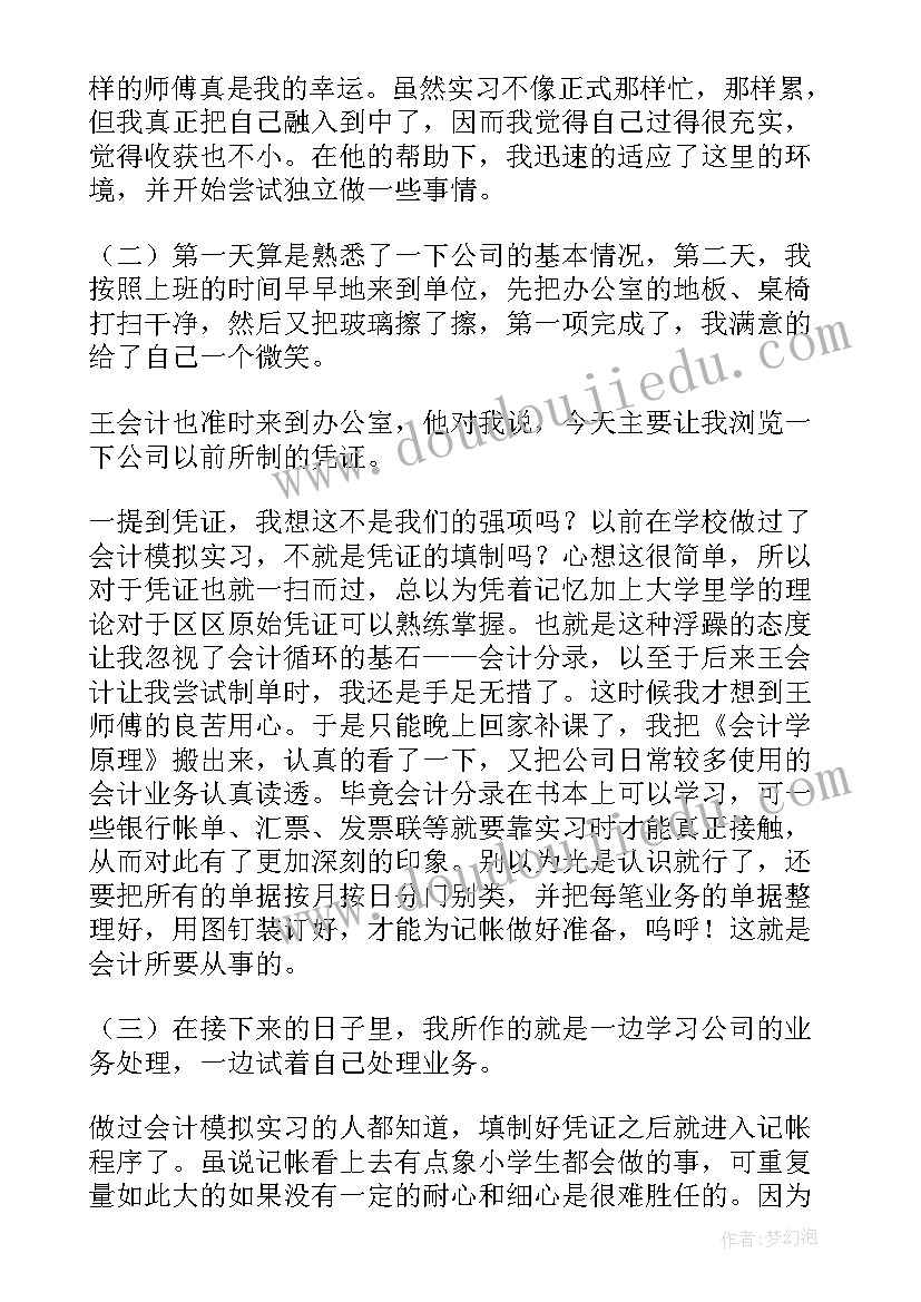 最新会计专业实践调查报告(优质5篇)