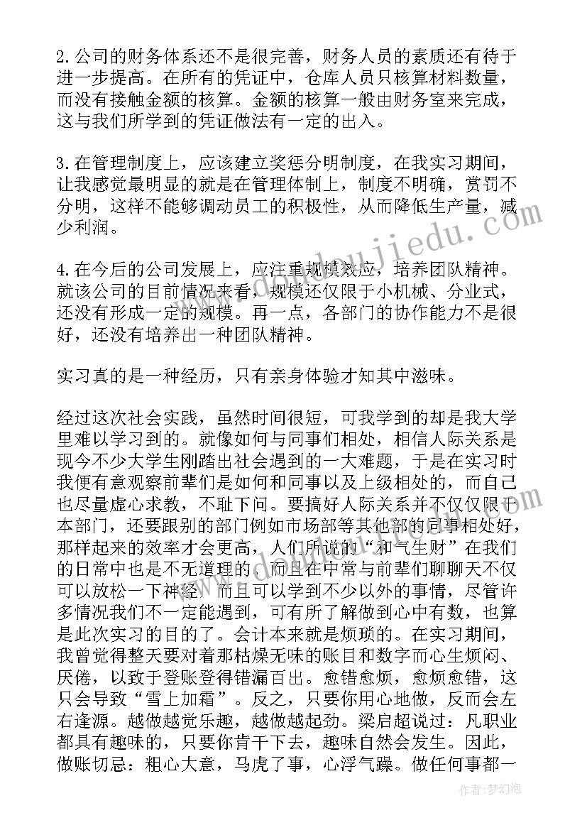 最新会计专业实践调查报告(优质5篇)