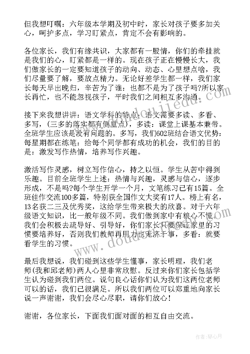 语文任课老师家长会发言稿老师(实用5篇)