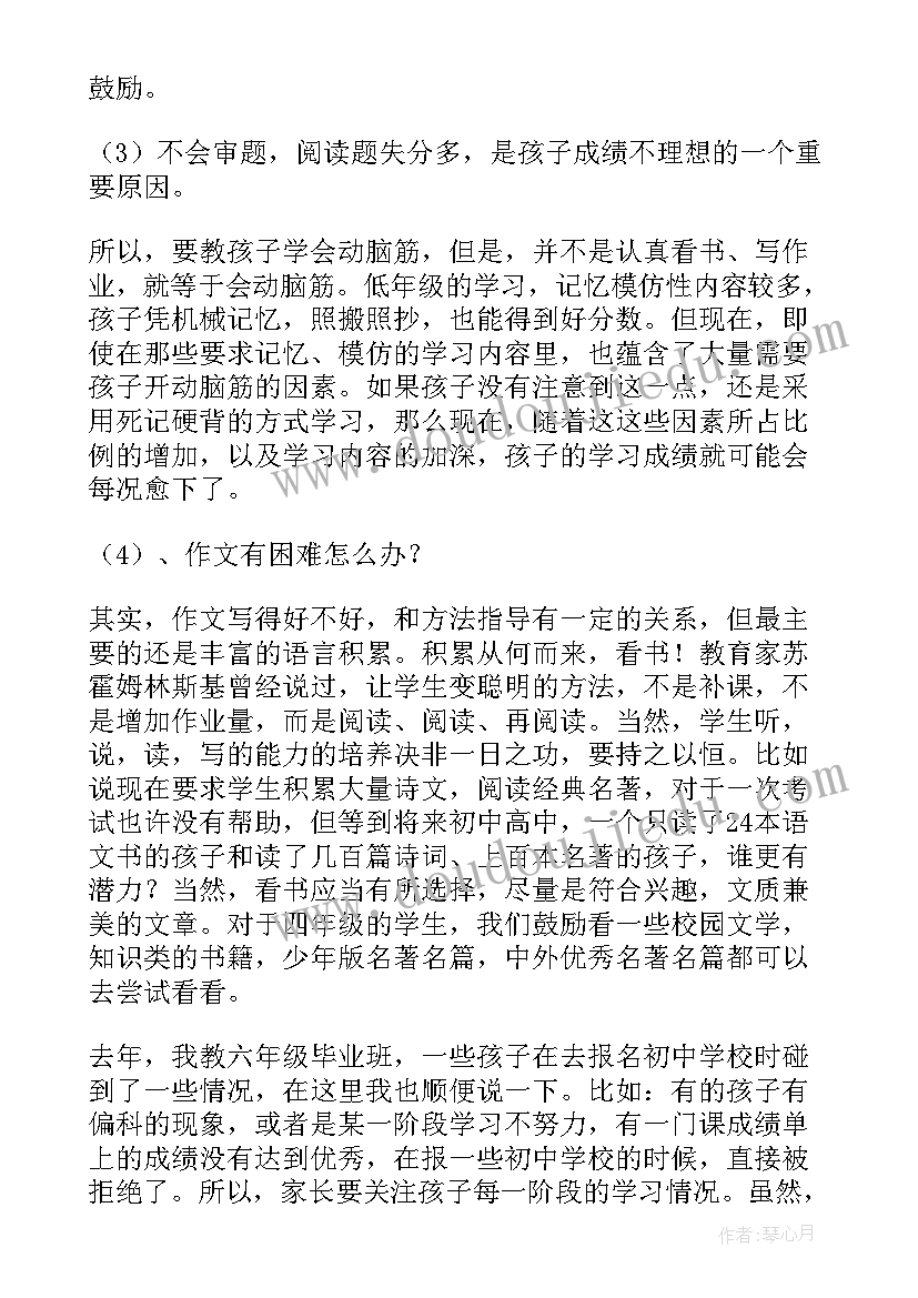 语文任课老师家长会发言稿老师(实用5篇)