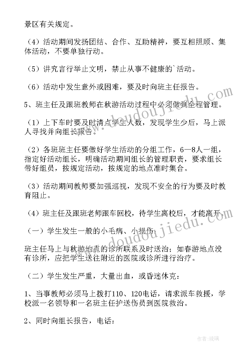 六一庆祝活动安全预案(优质5篇)