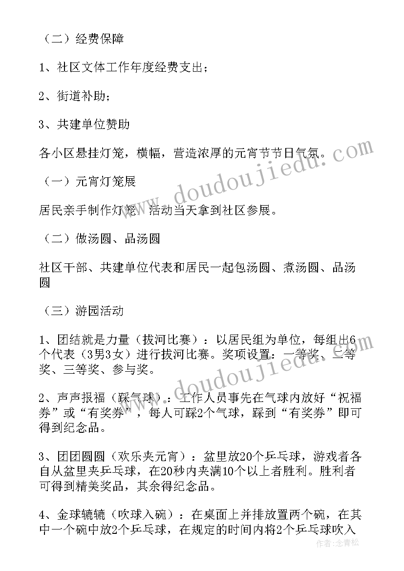 2023年物业公司元宵节活动 物业元宵节趣味活动方案(汇总7篇)