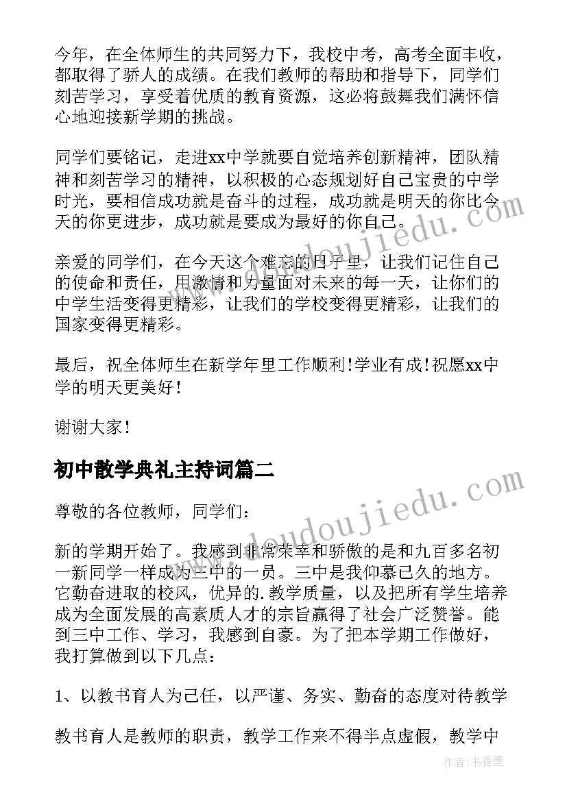 最新初中散学典礼主持词 初中教师开学典礼发言稿(汇总5篇)