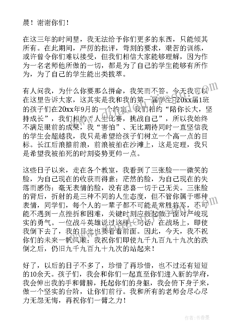 最新初中散学典礼主持词 初中教师开学典礼发言稿(汇总5篇)