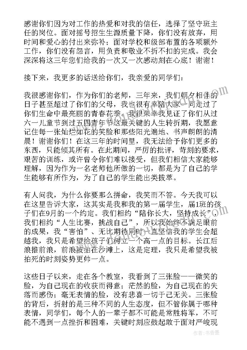 最新初中散学典礼主持词 初中教师开学典礼发言稿(汇总5篇)