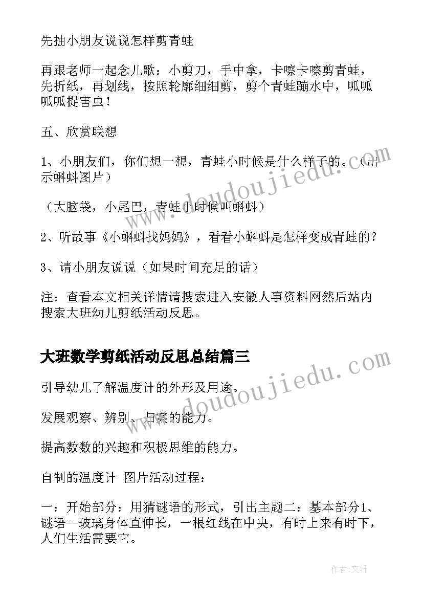 最新大班数学剪纸活动反思总结(优质9篇)