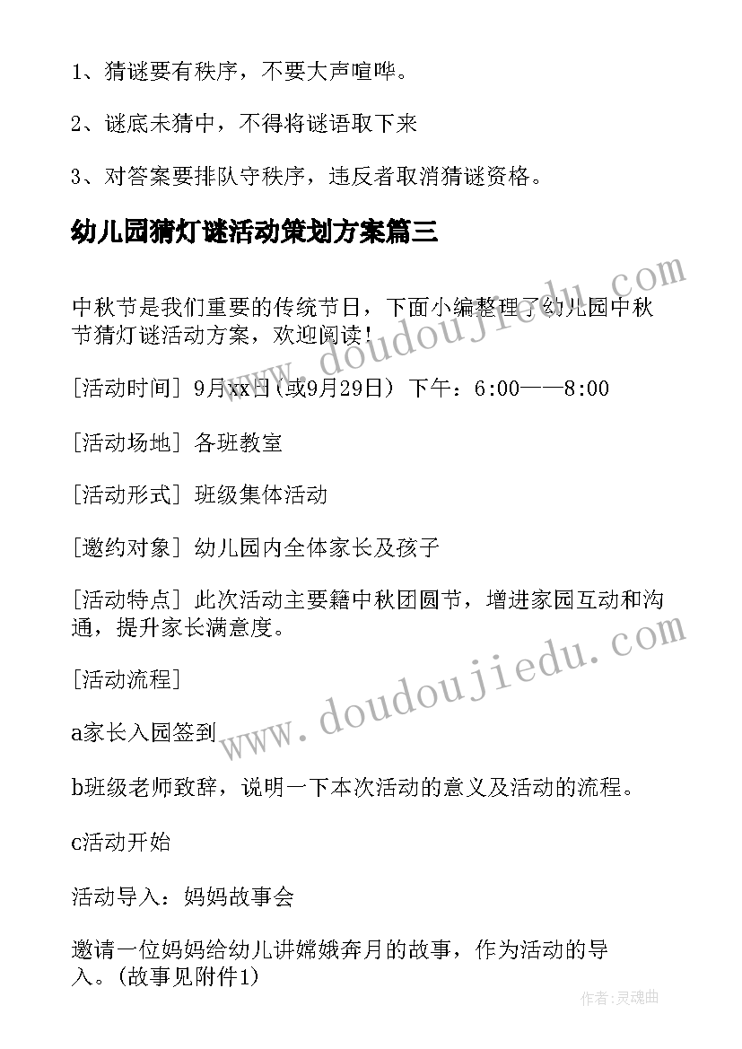 2023年幼儿园猜灯谜活动策划方案(大全5篇)