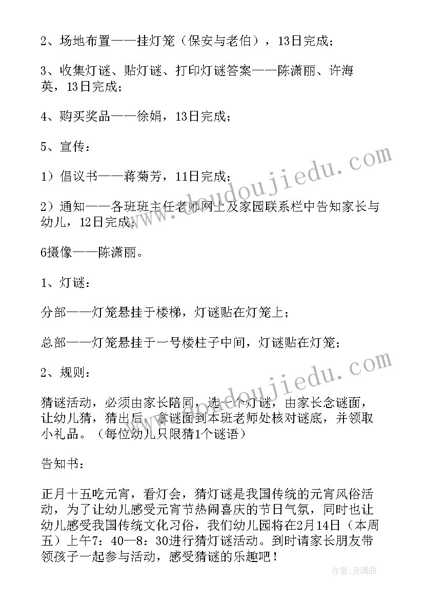 2023年幼儿园猜灯谜活动策划方案(大全5篇)