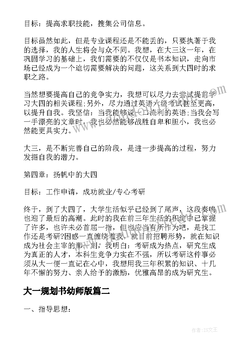 2023年大一规划书幼师版 大一会计职业生涯规划书(精选8篇)