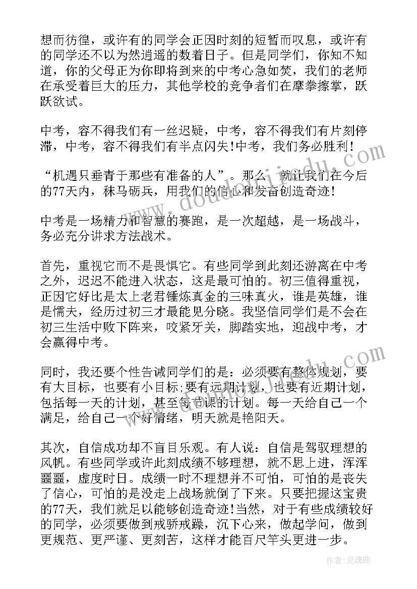 最新学生动员会老师发言稿(精选6篇)