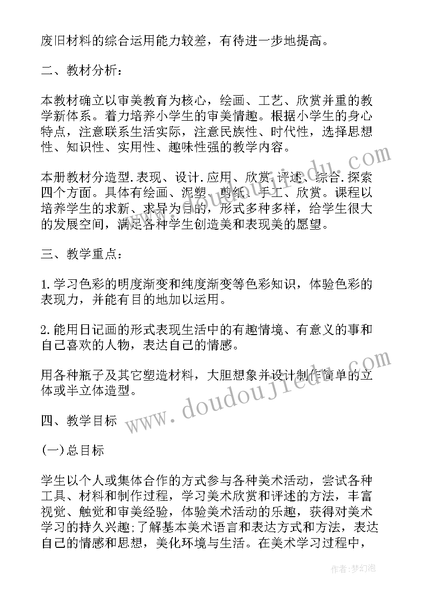 最新s五年级教学计划(优秀7篇)