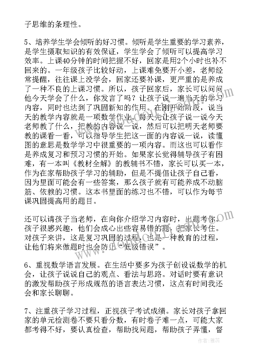 九年级数学老师发言稿(优秀5篇)