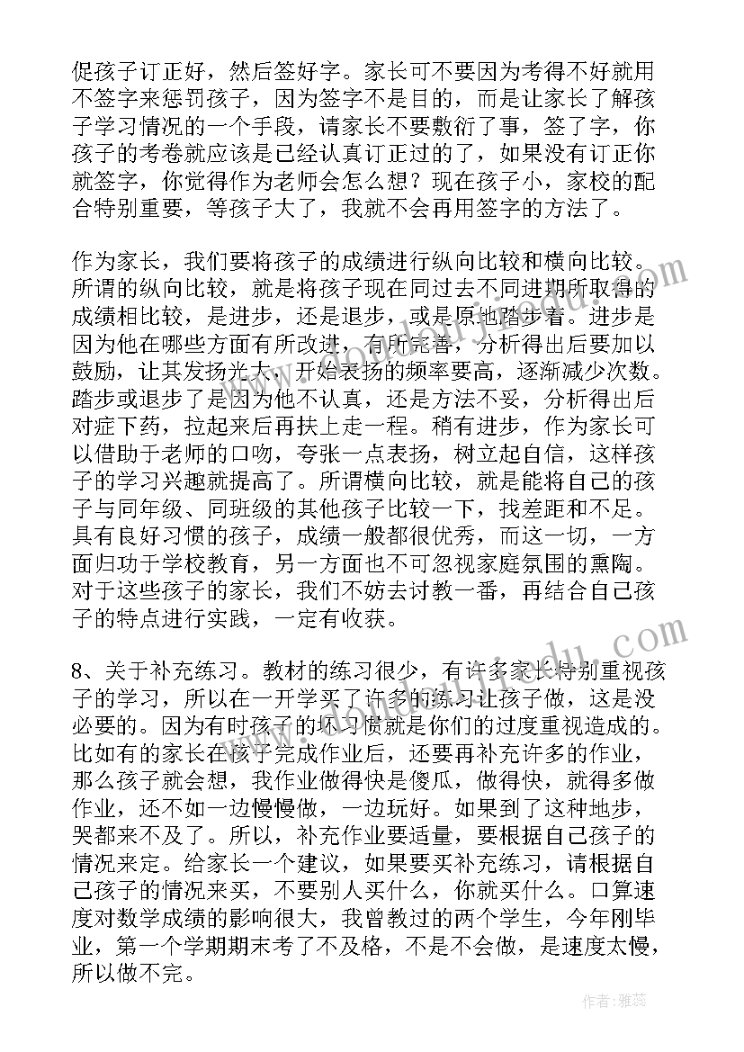 九年级数学老师发言稿(优秀5篇)