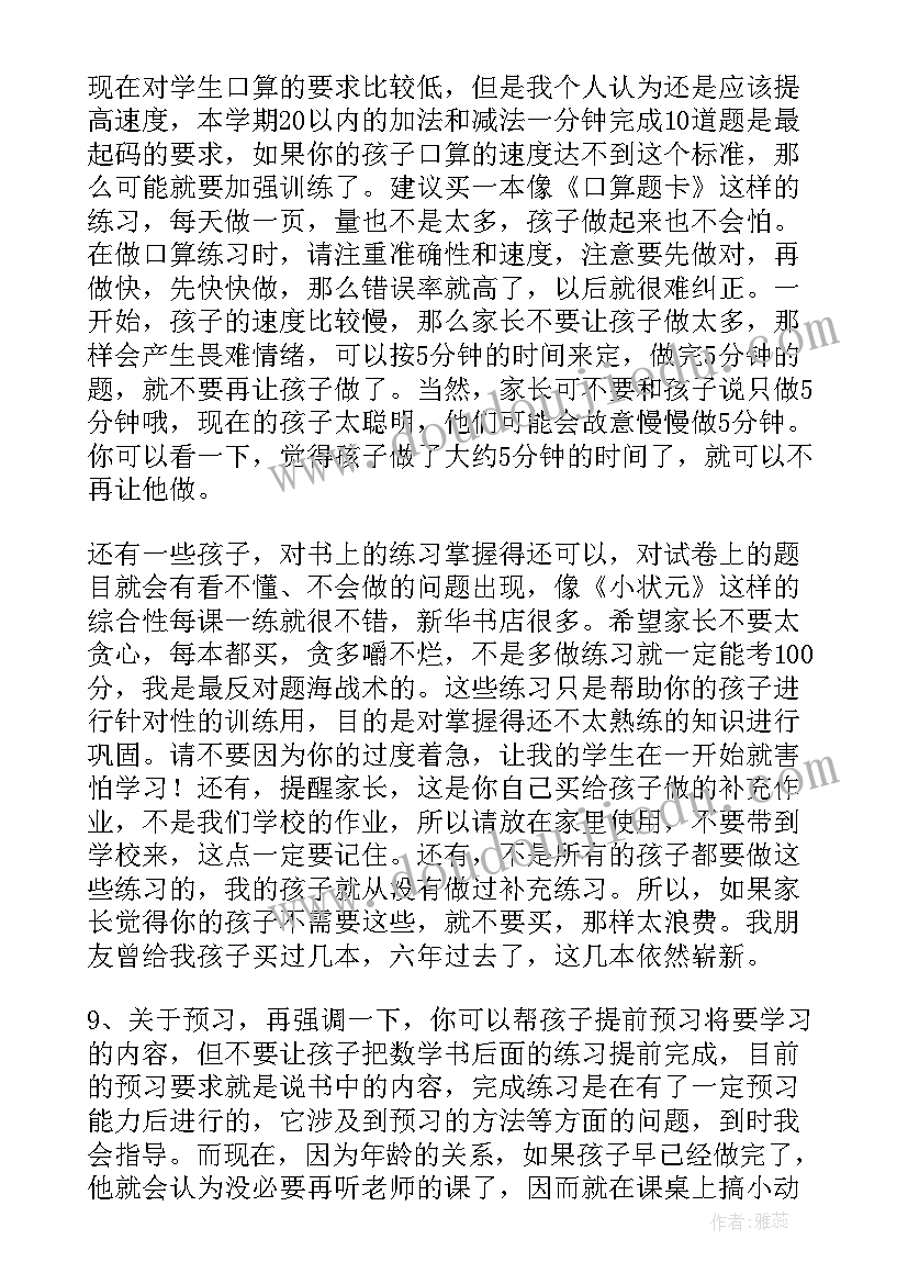 九年级数学老师发言稿(优秀5篇)