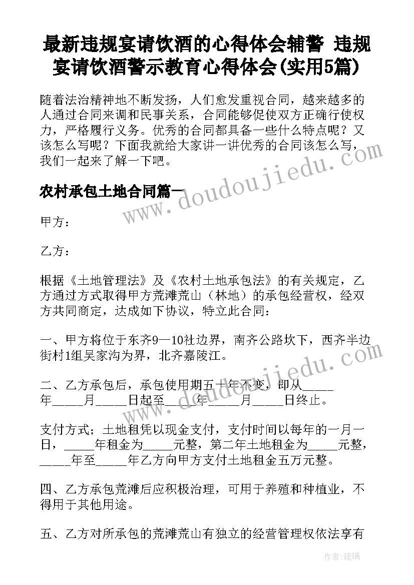 最新违规宴请饮酒的心得体会辅警 违规宴请饮酒警示教育心得体会(实用5篇)