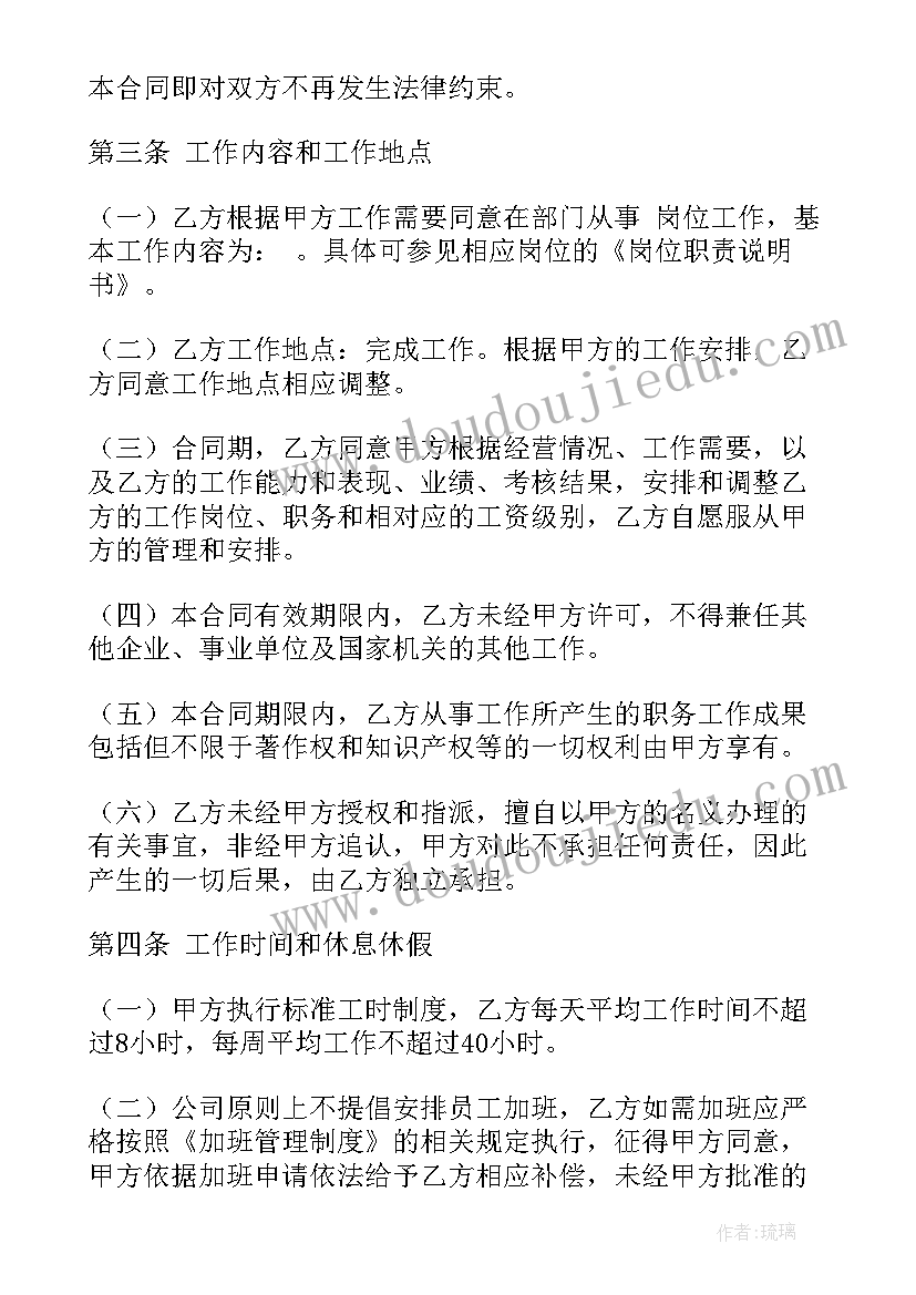 劳动合同法薪规定(模板7篇)