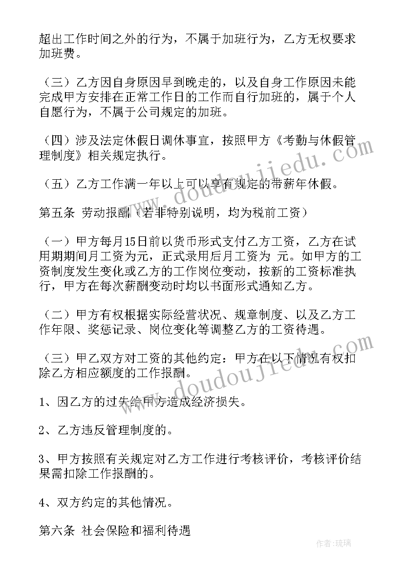 劳动合同法薪规定(模板7篇)