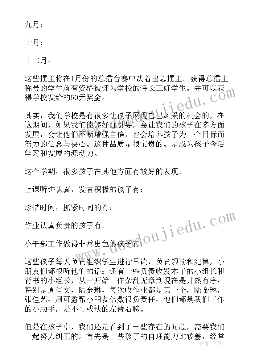 最新四年级第一学期期末家长会 家长会期末班主任发言稿(精选9篇)