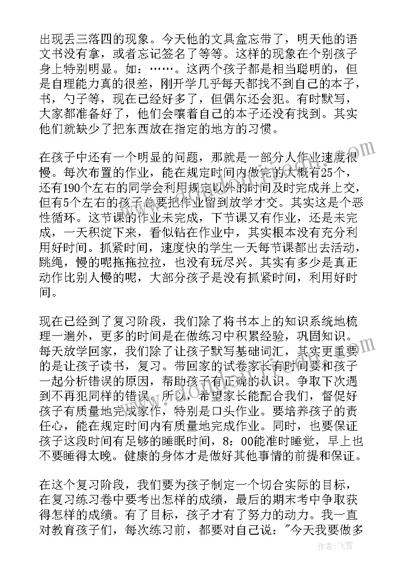 最新四年级第一学期期末家长会 家长会期末班主任发言稿(精选9篇)