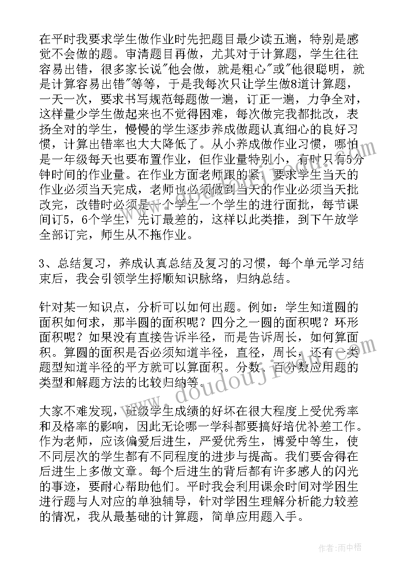 小学数学教师经验交流材料 小学低段数学教师经验交流发言稿(模板5篇)