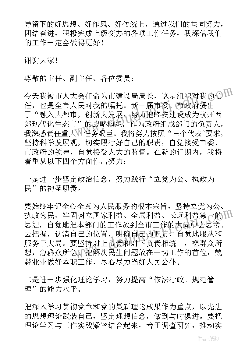 最新企业领导就职表态发言稿(汇总5篇)