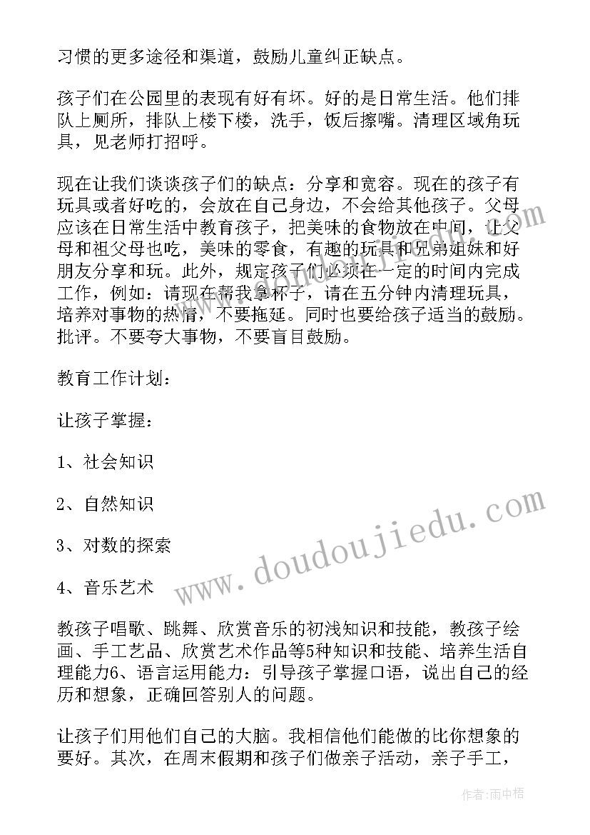 最新幼儿园老师让家长上台发言(汇总8篇)