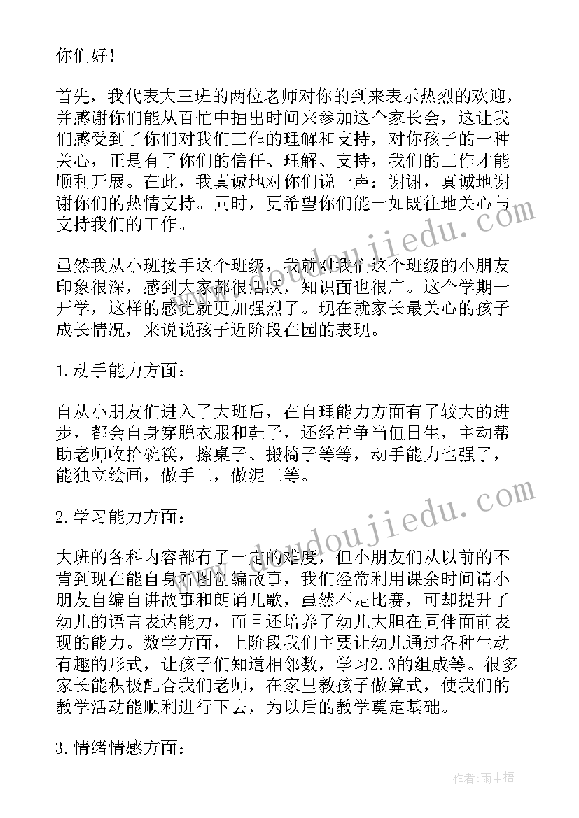 最新幼儿园老师让家长上台发言(汇总8篇)