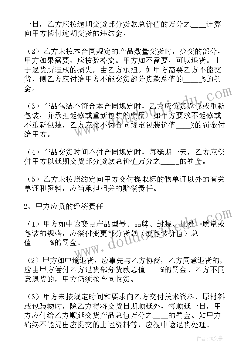 2023年购物卡采购合同 采购物料合同(大全5篇)