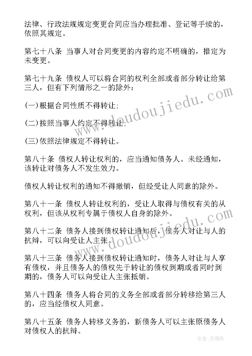 2023年合同法论述题及答案 合同法心得体会结束语(大全10篇)