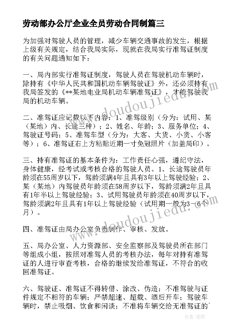 劳动部办公厅企业全员劳动合同制(大全5篇)