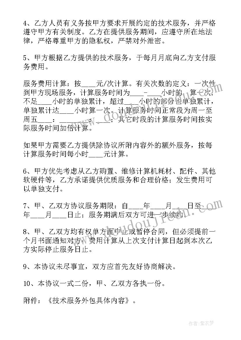 最新计算机技术服务合同(优秀5篇)