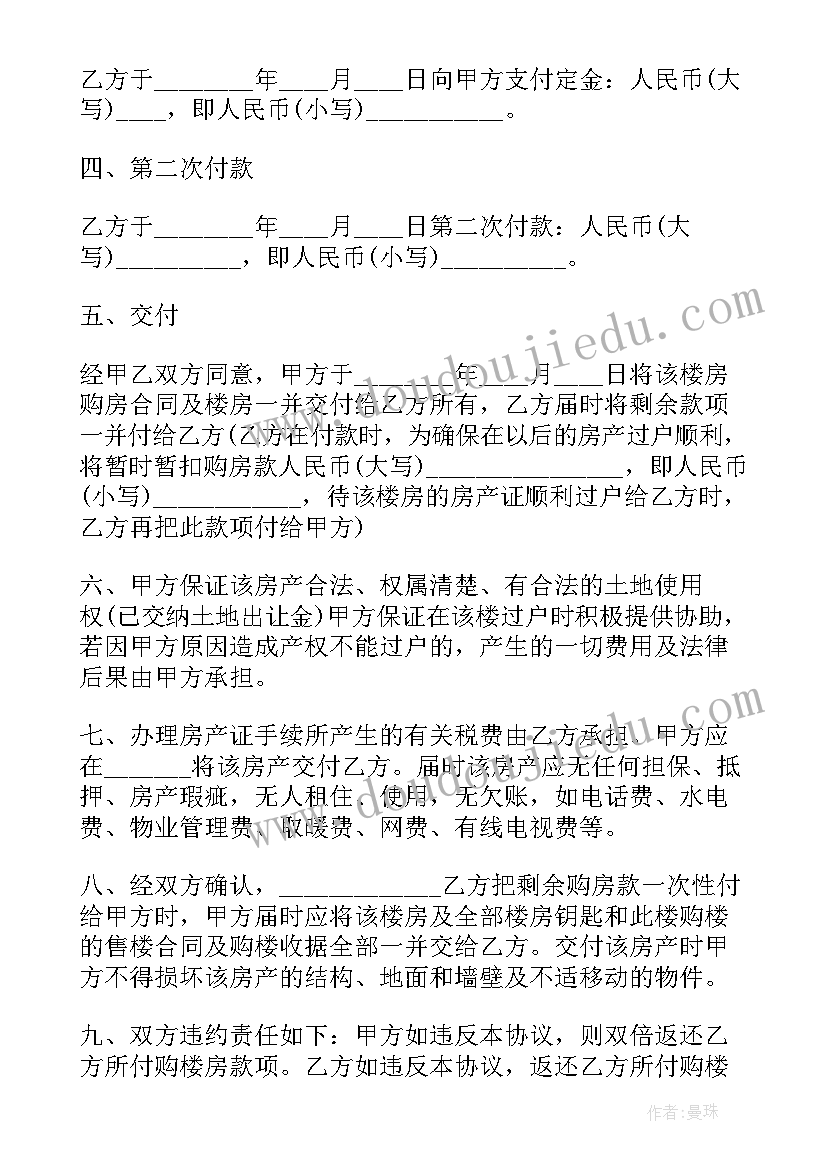 房屋买卖合同见证人的法律责任 房屋买卖合同(优质5篇)