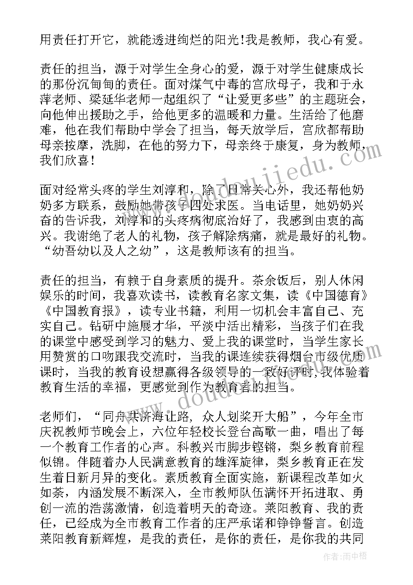 责任担当发言稿标题 责任与担当发言稿(汇总5篇)