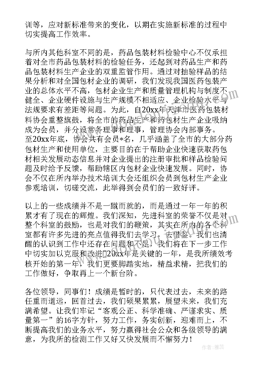 先进发言稿分钟 先进科室发言稿(汇总7篇)