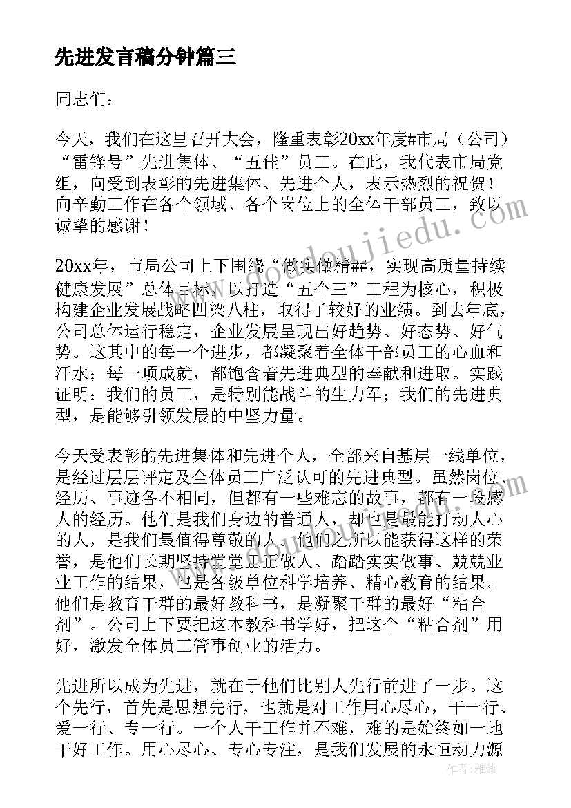 先进发言稿分钟 先进科室发言稿(汇总7篇)