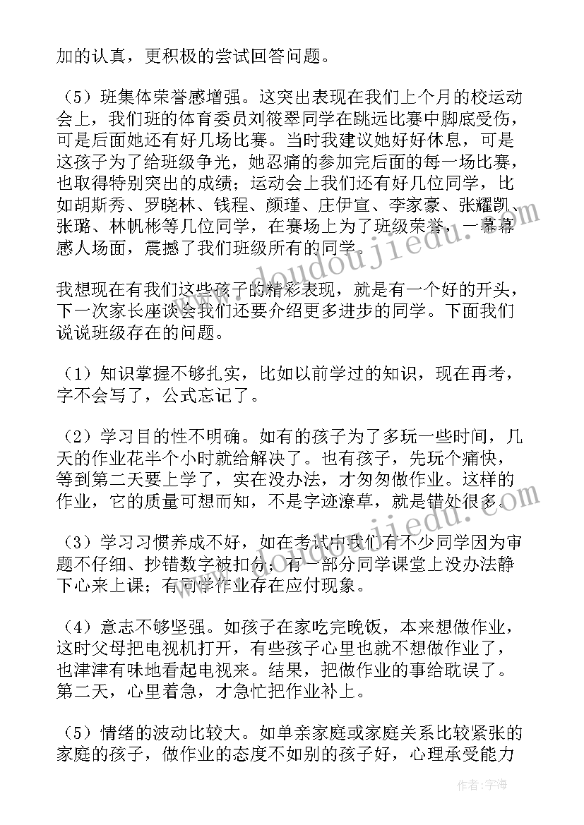 四年级的孩子家长会发言稿 四年级家长会发言稿(实用5篇)