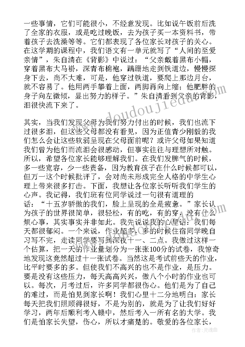 2023年家长会学生代表发言稿八年级(实用7篇)