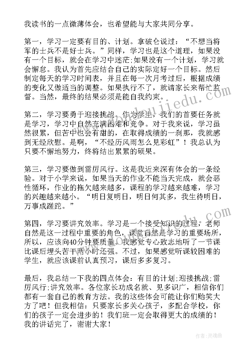 2023年家长会学生代表发言稿八年级(实用7篇)