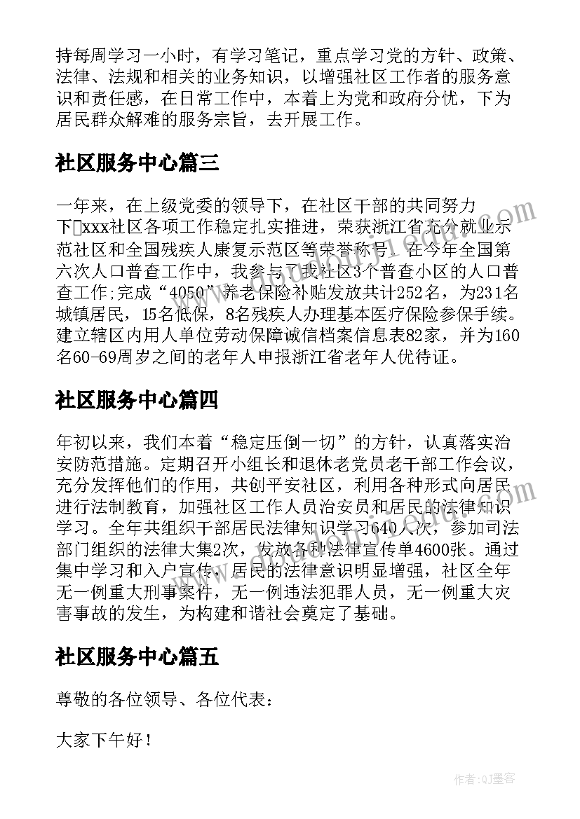 2023年社区服务中心 社区卫生服务中心述职报告(通用5篇)